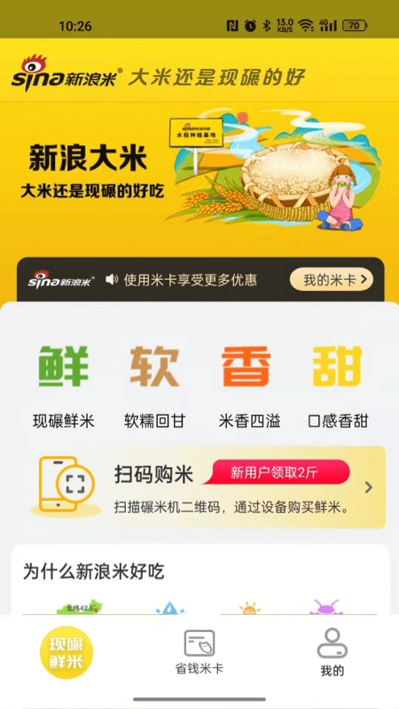 新浪米手机版