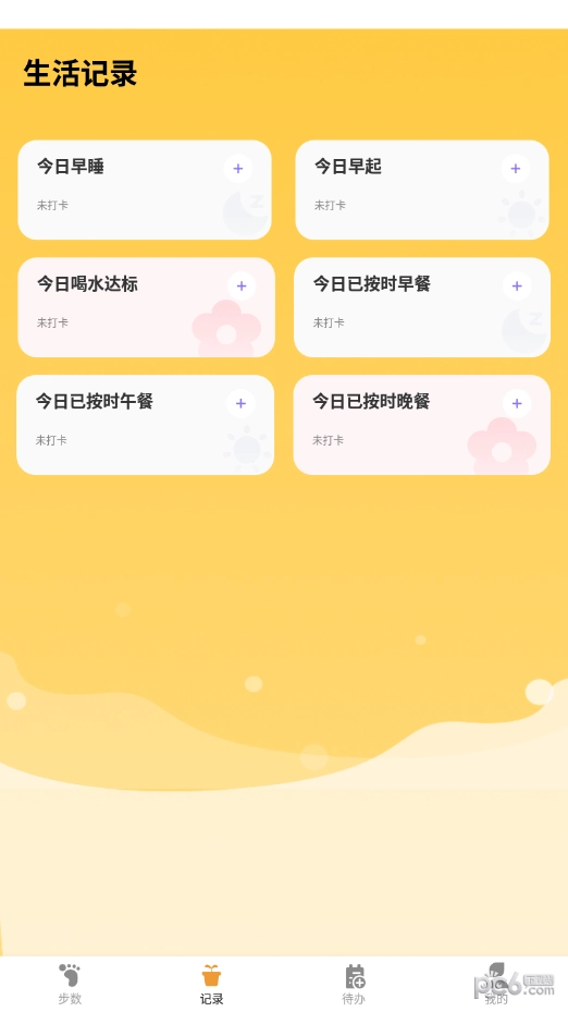 律动计步免费版