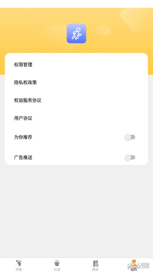 律动计步免费版