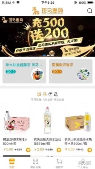 斑马惠购官方正版