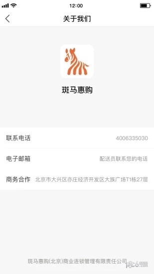 斑马惠购官方正版