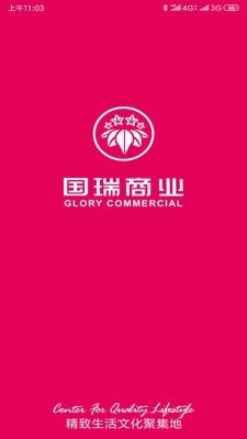 国瑞商业最新版