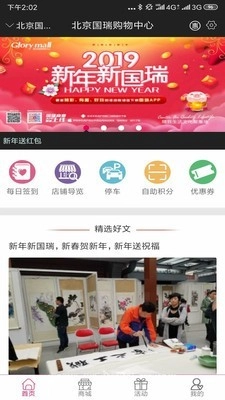 国瑞商业最新版