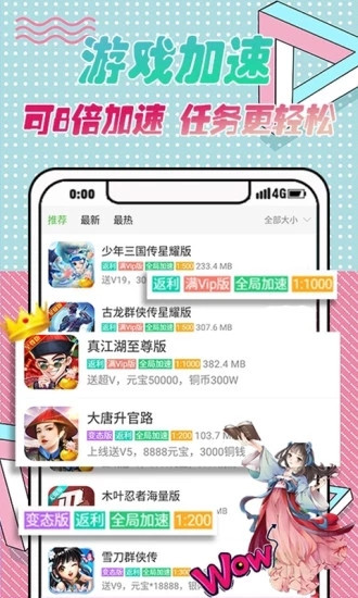 爱吾游戏宝盒图1
