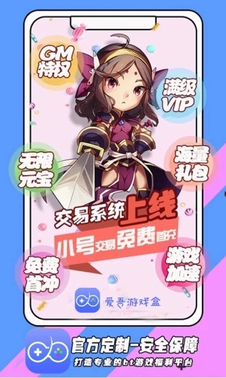爱吾游戏宝盒图3