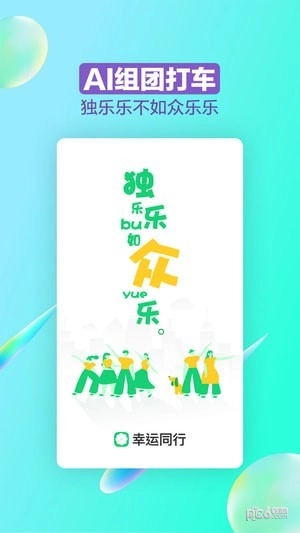 幸运同行最新版