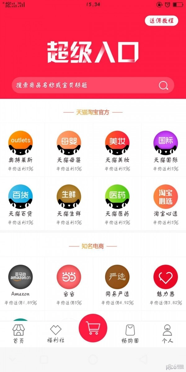 欢乐畅购手机最新版