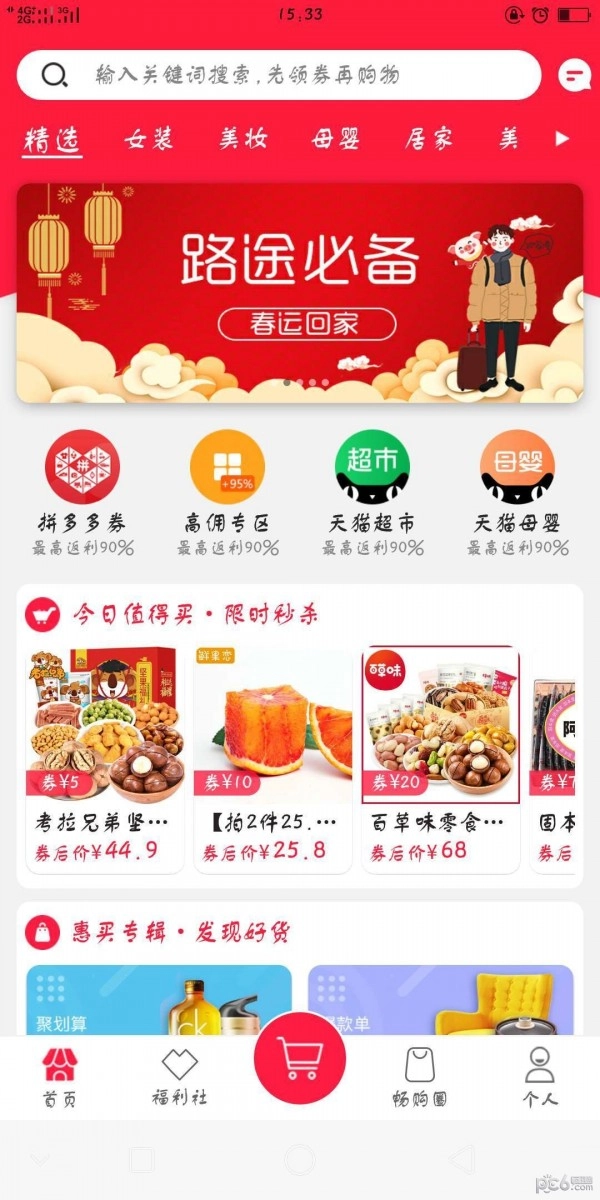 欢乐畅购手机最新版