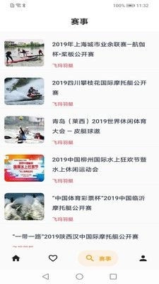 飞玛羽艇安卓版