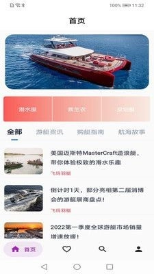 飞玛羽艇安卓版