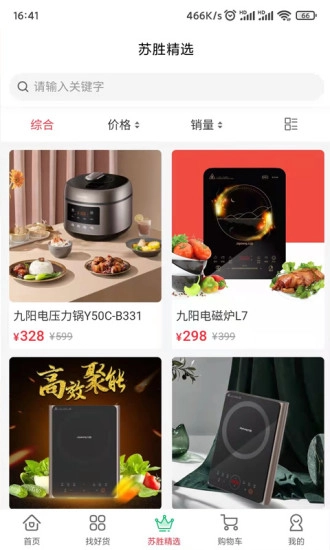 苏胜优选官方正版图2