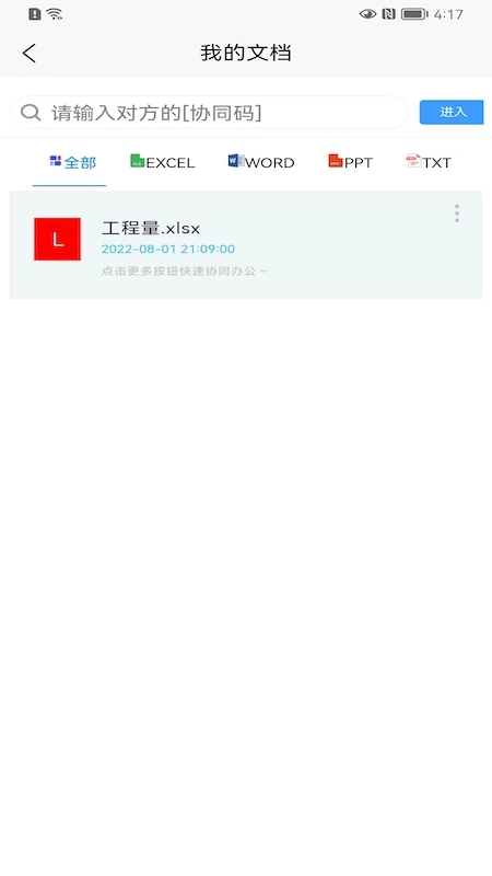 聪家健康手机免费版图1