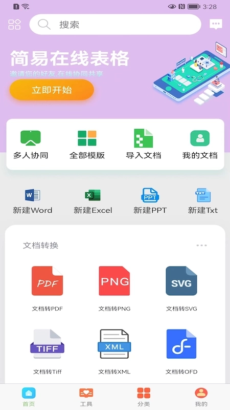 聪家健康手机免费版图2