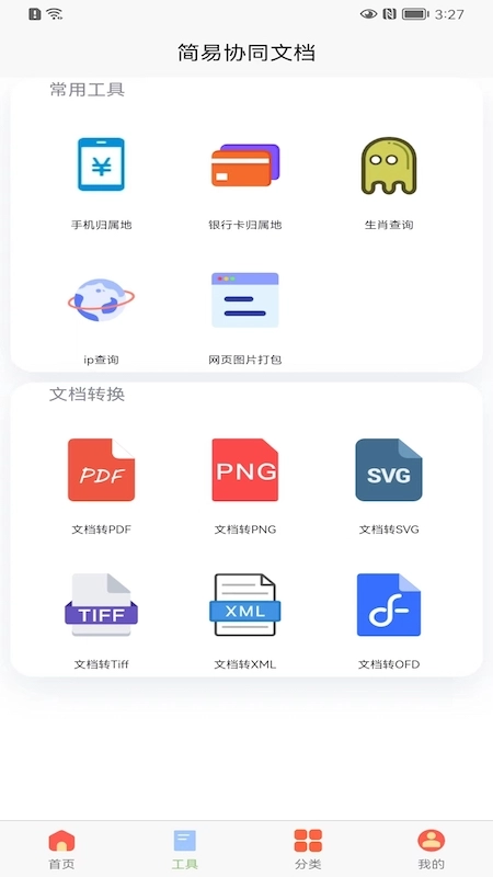 聪家健康手机免费版图3