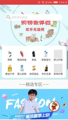 会民优购安卓免费版