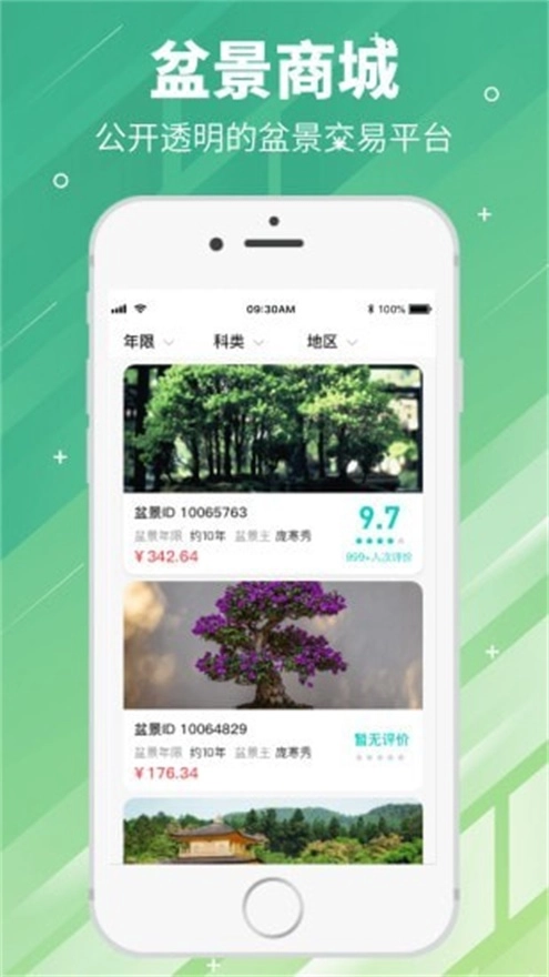 韵盆景免费原版图1