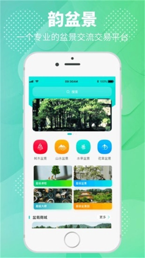 韵盆景免费原版图2