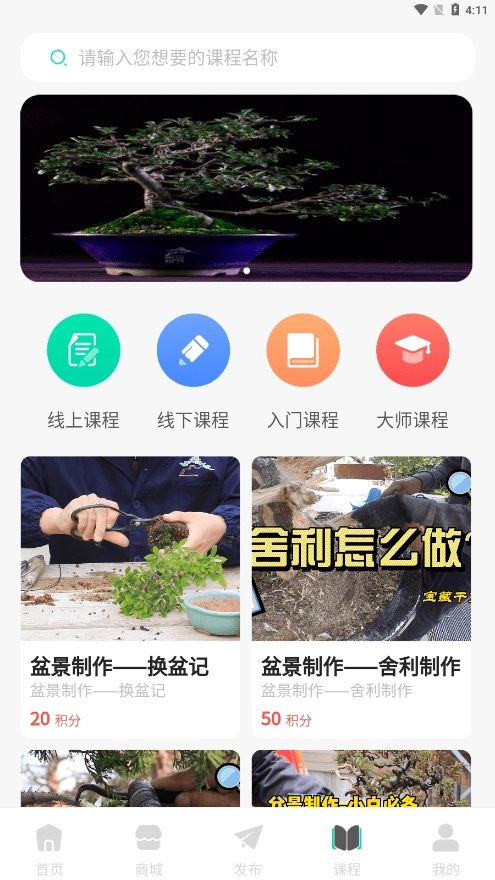 韵盆景免费原版图3