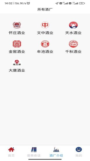 酱酒直营手机正版图1