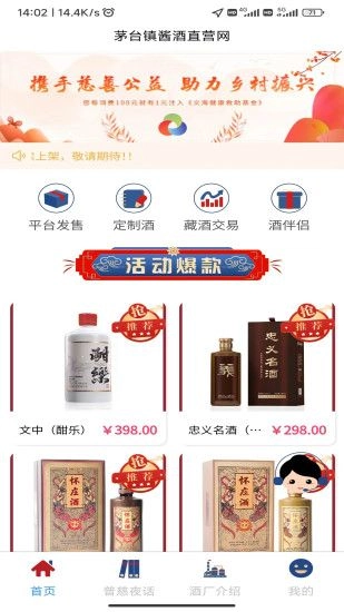 酱酒直营手机正版图2