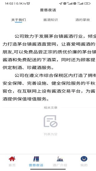 酱酒直营手机正版图3
