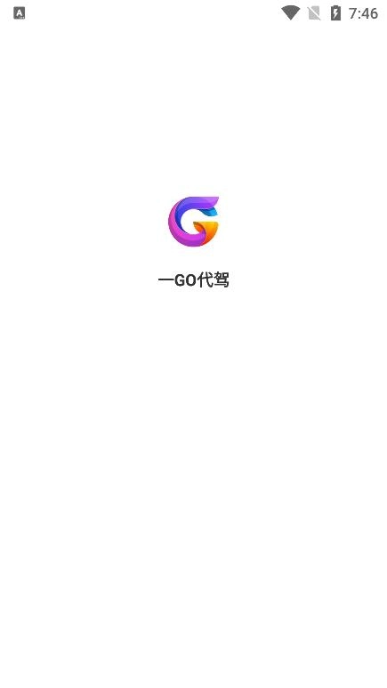 一GO代驾官方最新版