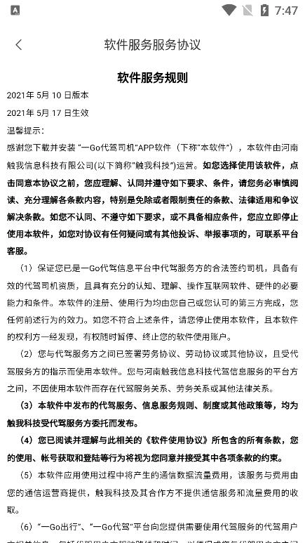 一GO代驾官方最新版
