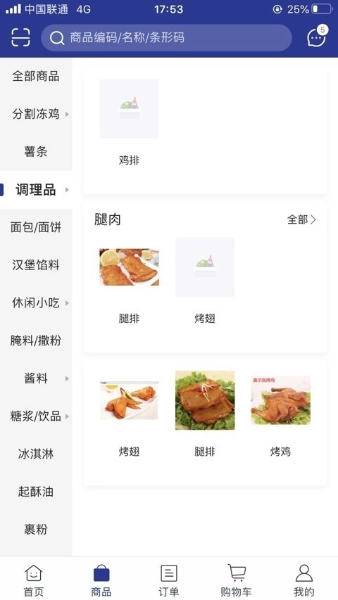 思成云购安卓版图2