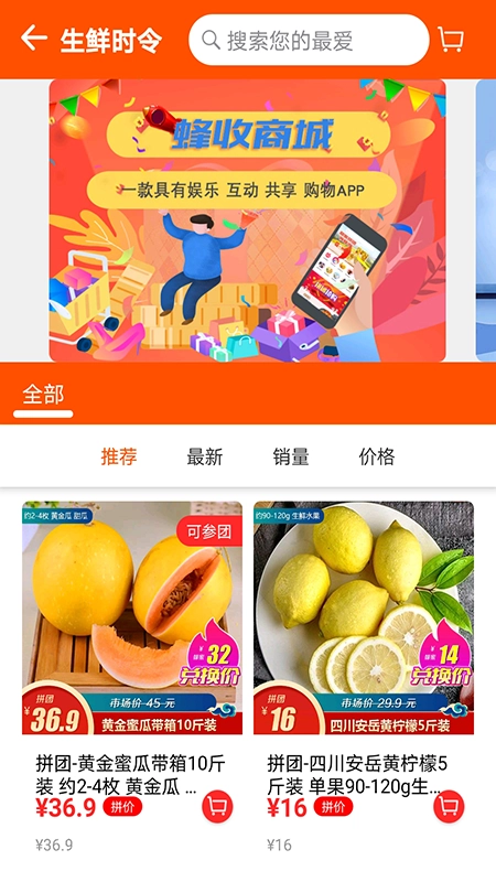 蜂收商城无广告版图1
