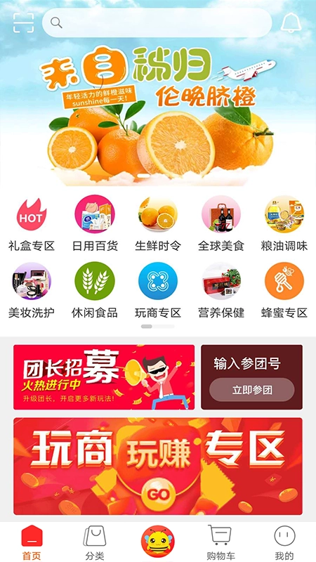 蜂收商城无广告版图2