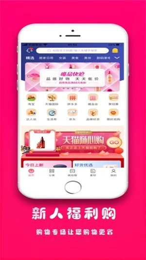 全网优券最新免费版图1