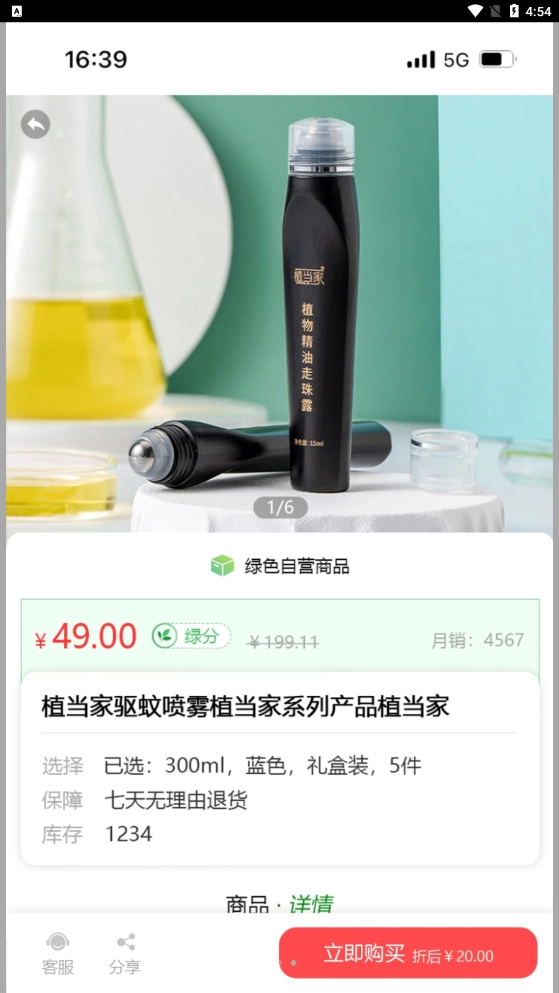 植当家官方正版图3