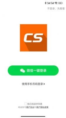 畅省手机正版图1