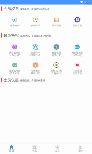 淘券能手手机正版图1