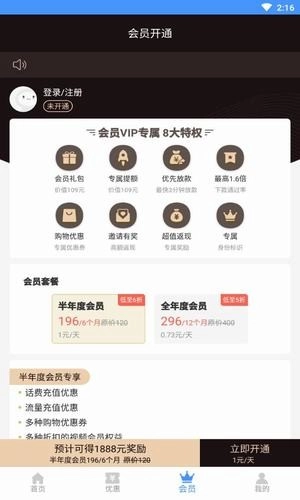 淘券能手手机正版图2