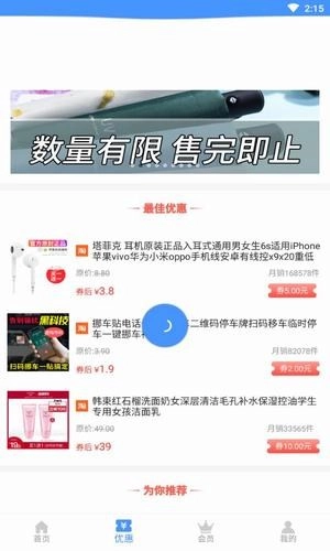 淘券能手手机正版图3