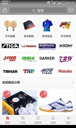 乒乓生活商城安卓免费版图1