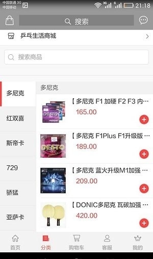 乒乓生活商城安卓免费版图2