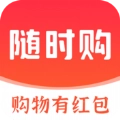 随时购通用版