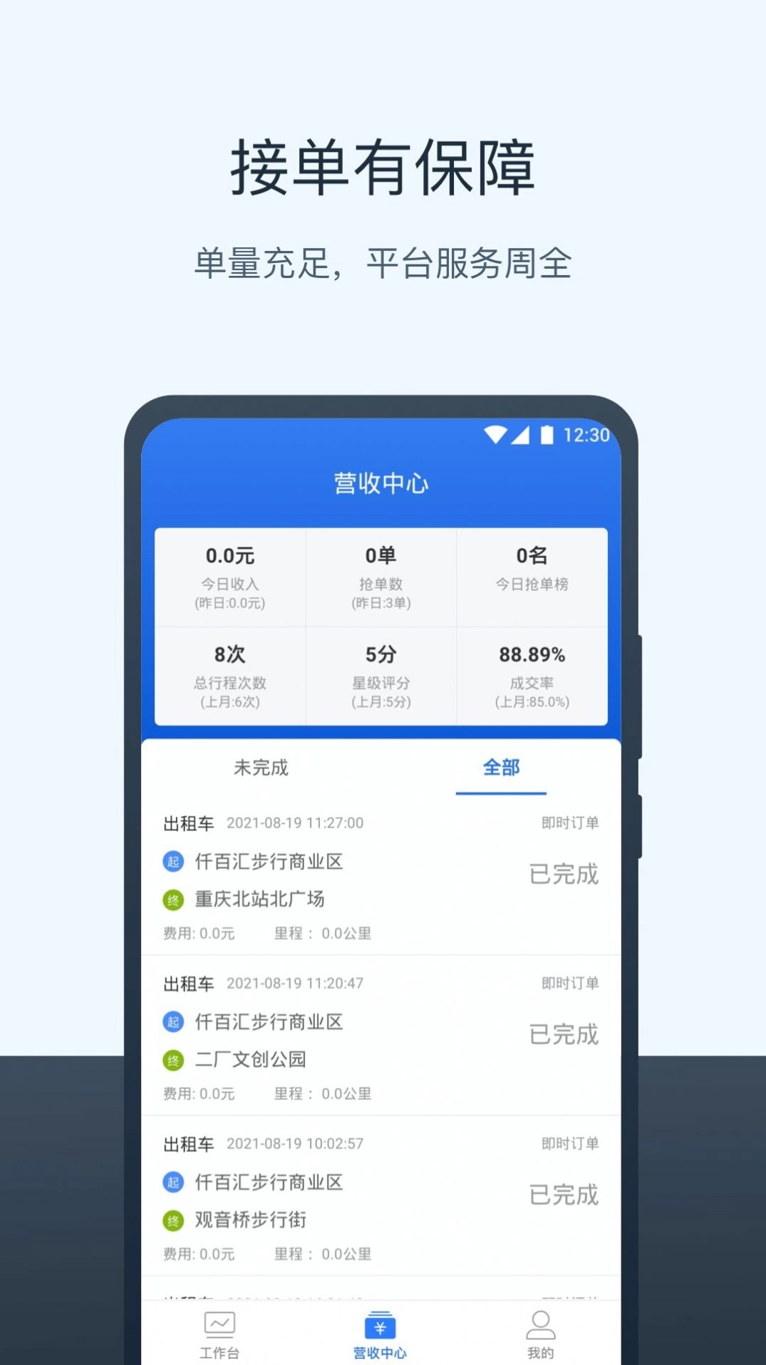 三快出租车司机正式版下载