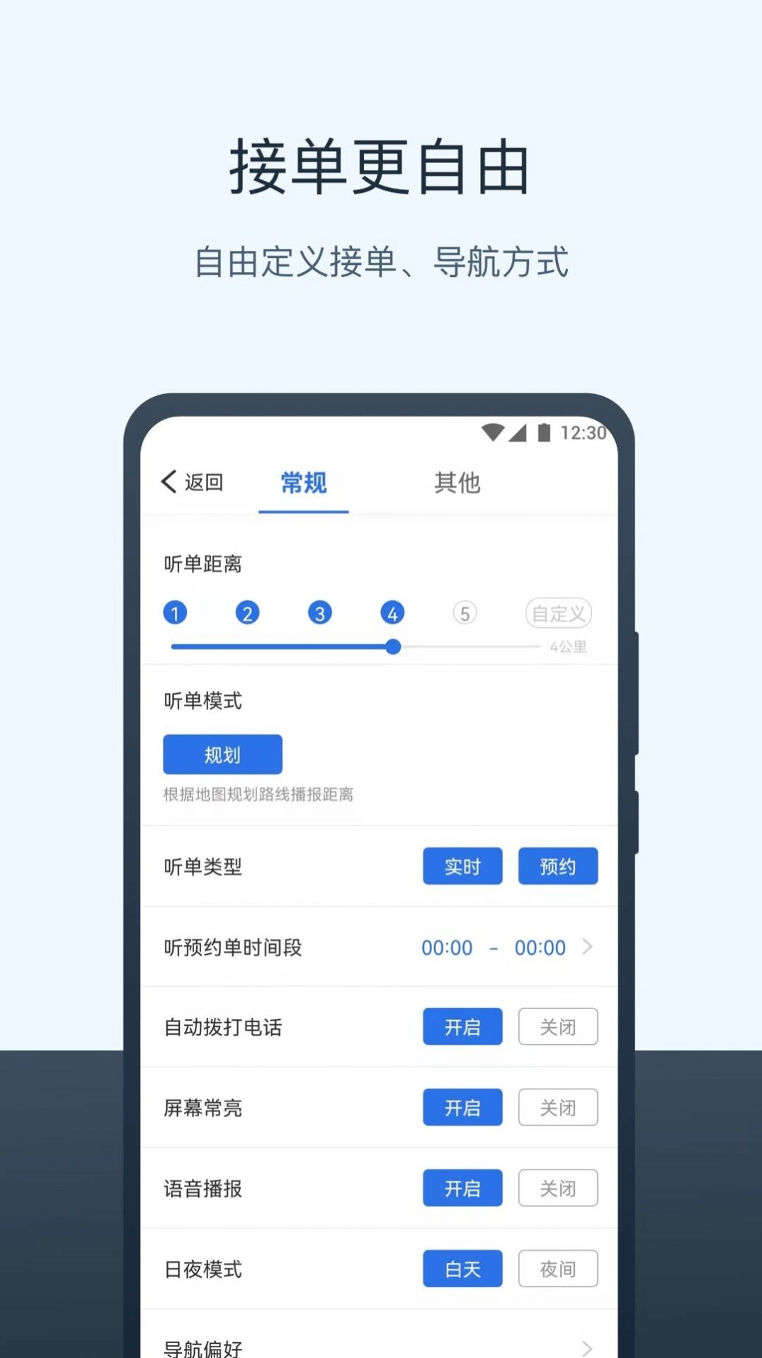 三快出租车司机正式版下载
