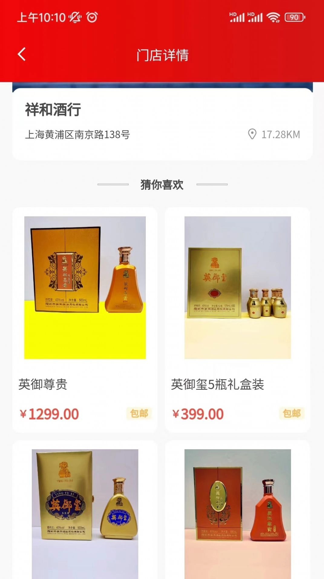 英御家福官方版图2