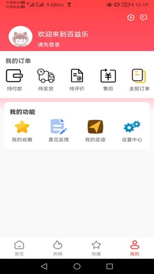 百益乐安卓版