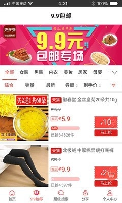 更多券手机版图1