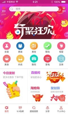 更多券手机版图3