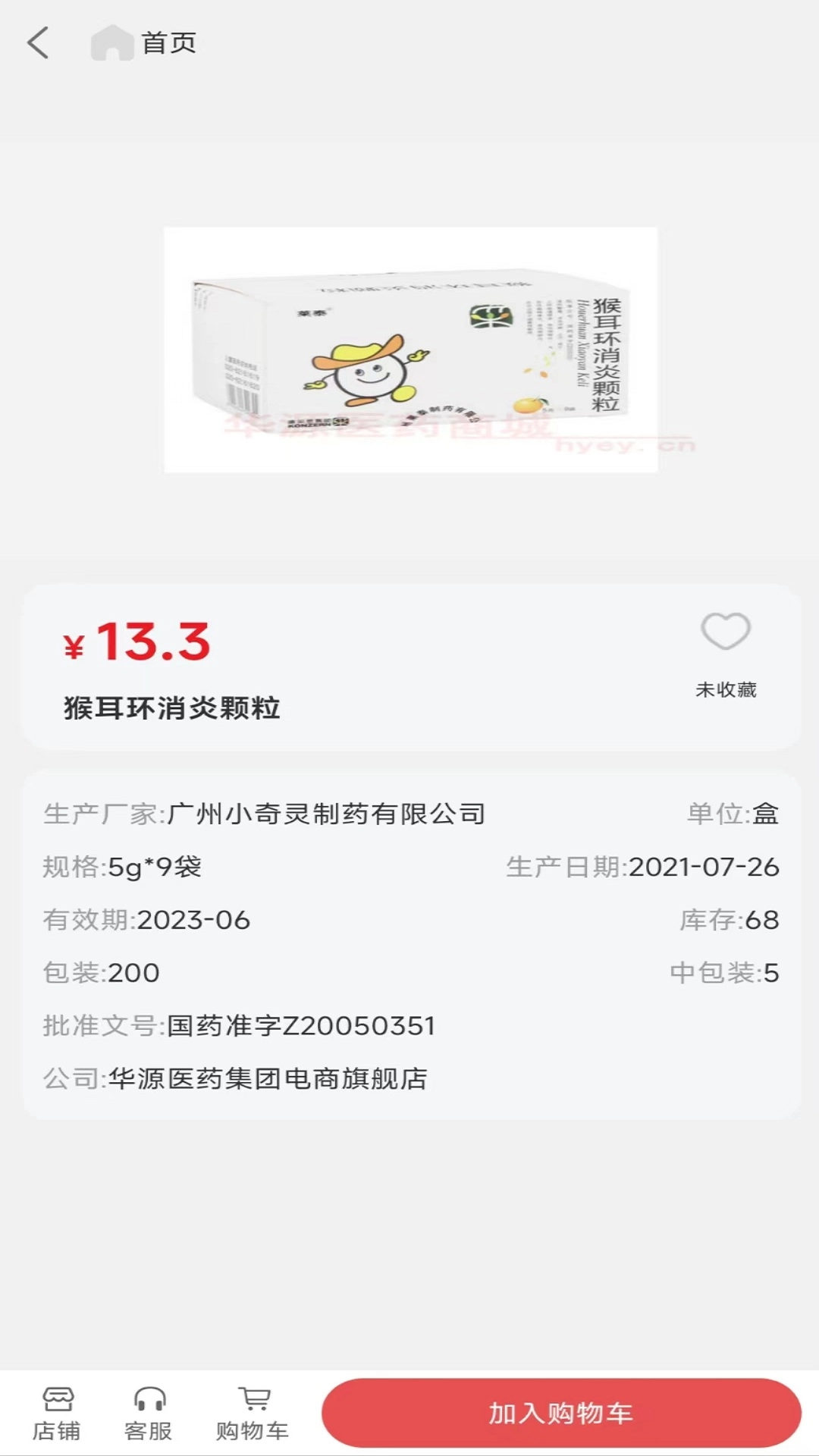 源药惠通用版