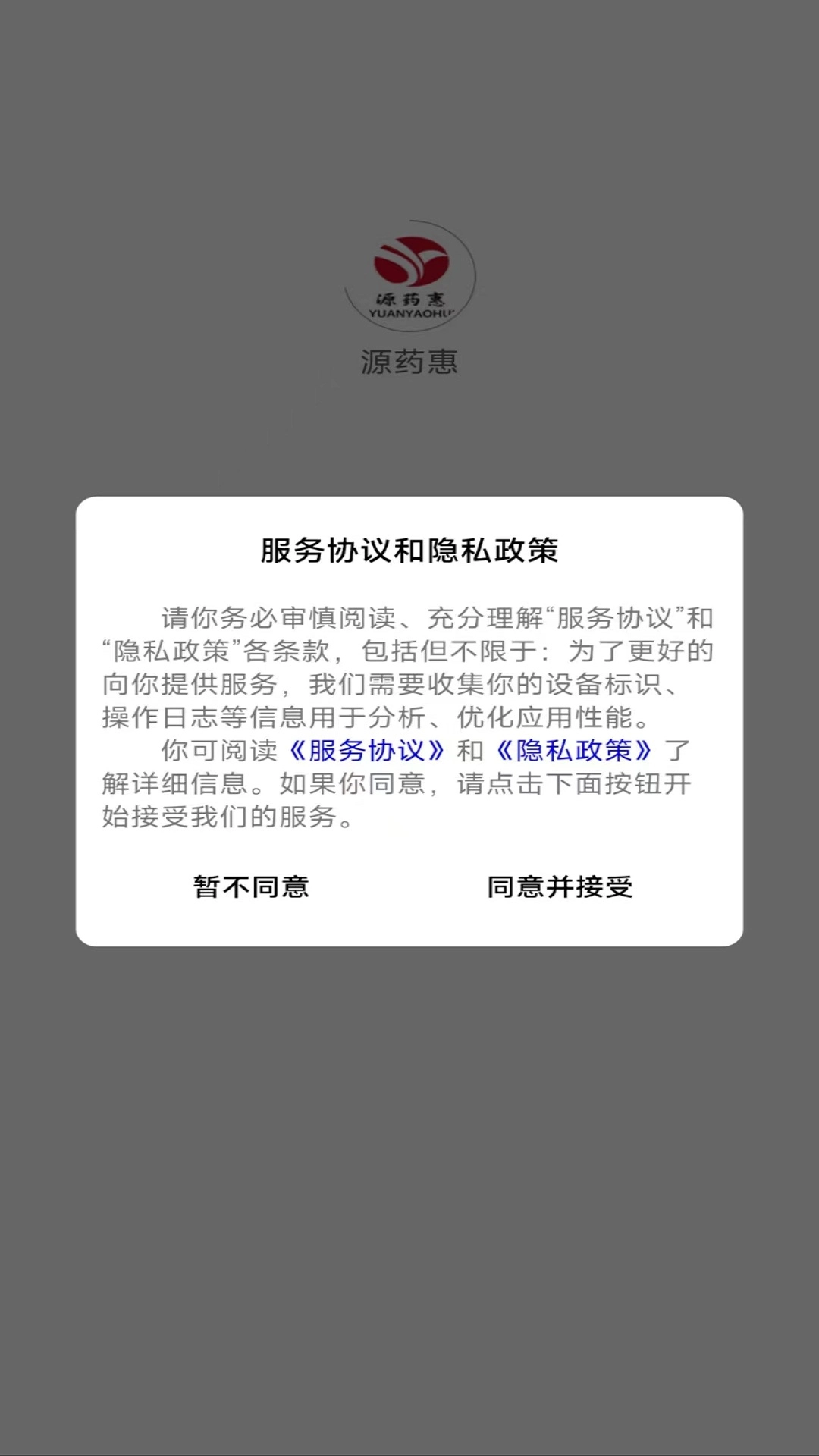 源药惠通用版