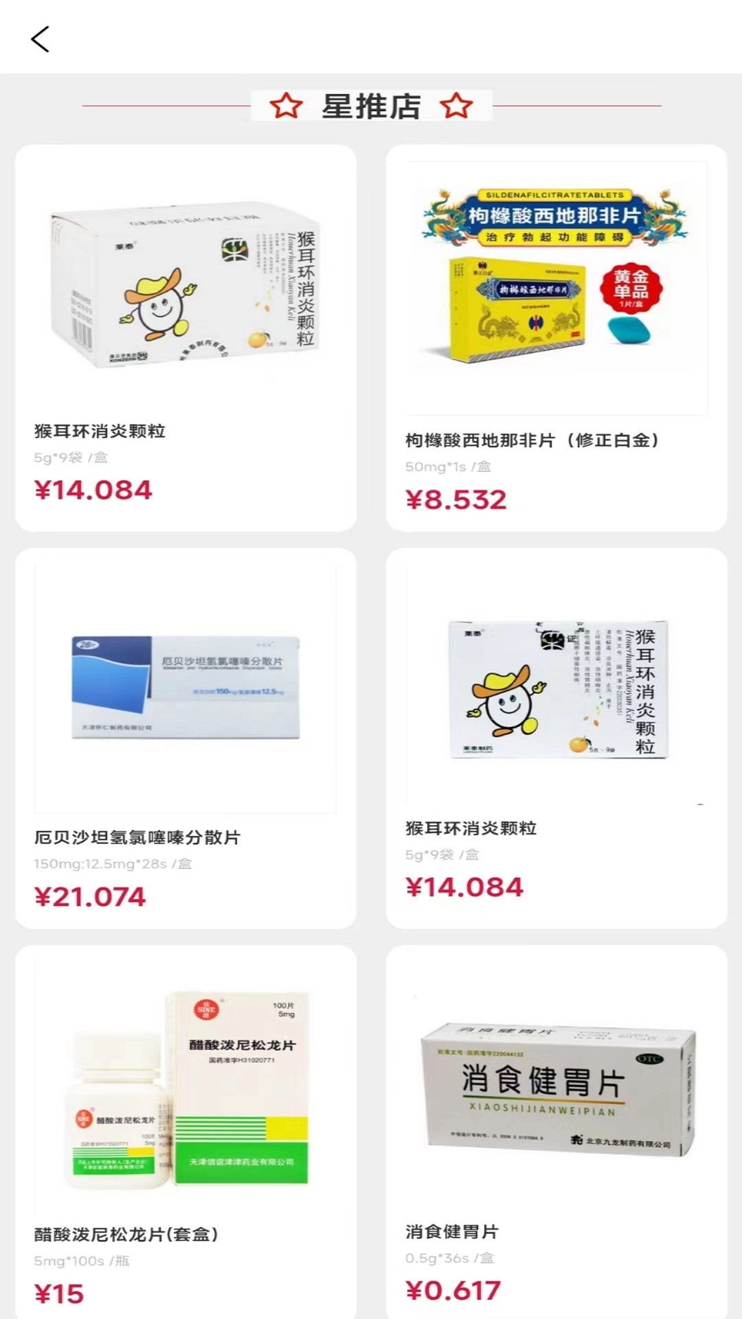源药惠通用版
