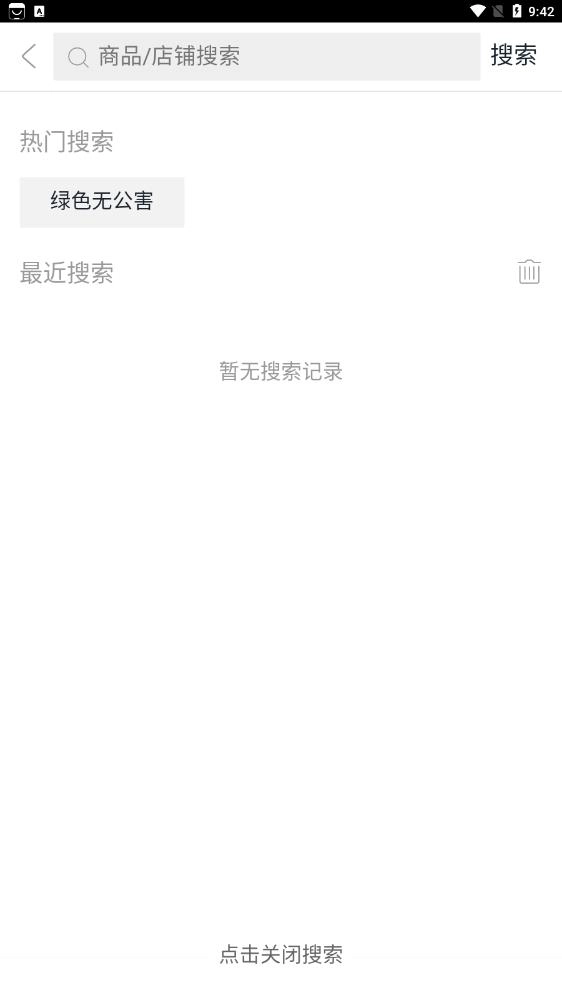绿色无公害原版图2