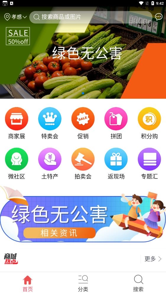 绿色无公害原版图3